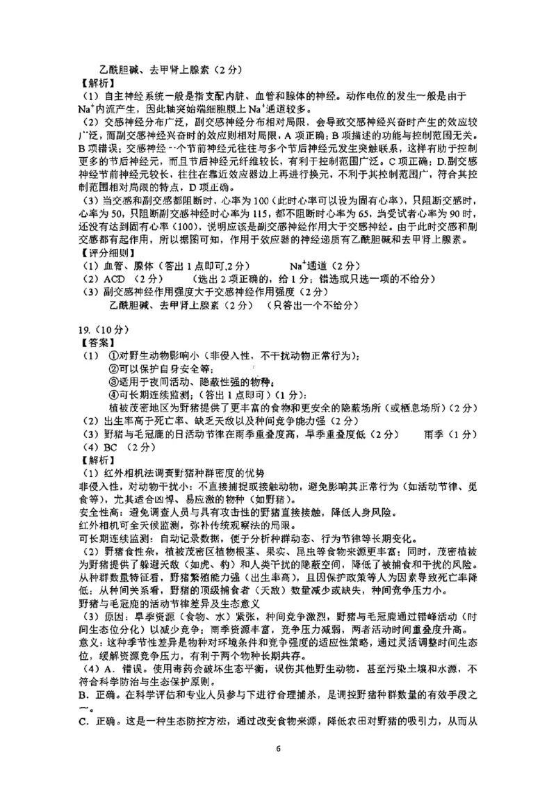 生物答案_2024-2026高三（6-6月题库）_2026年03月高三试卷_260308安徽省江南十校2026届高三下学期3月开学考试（全科）_安徽省江南十校2026届高三下学期开学考试生物试卷（含答案）