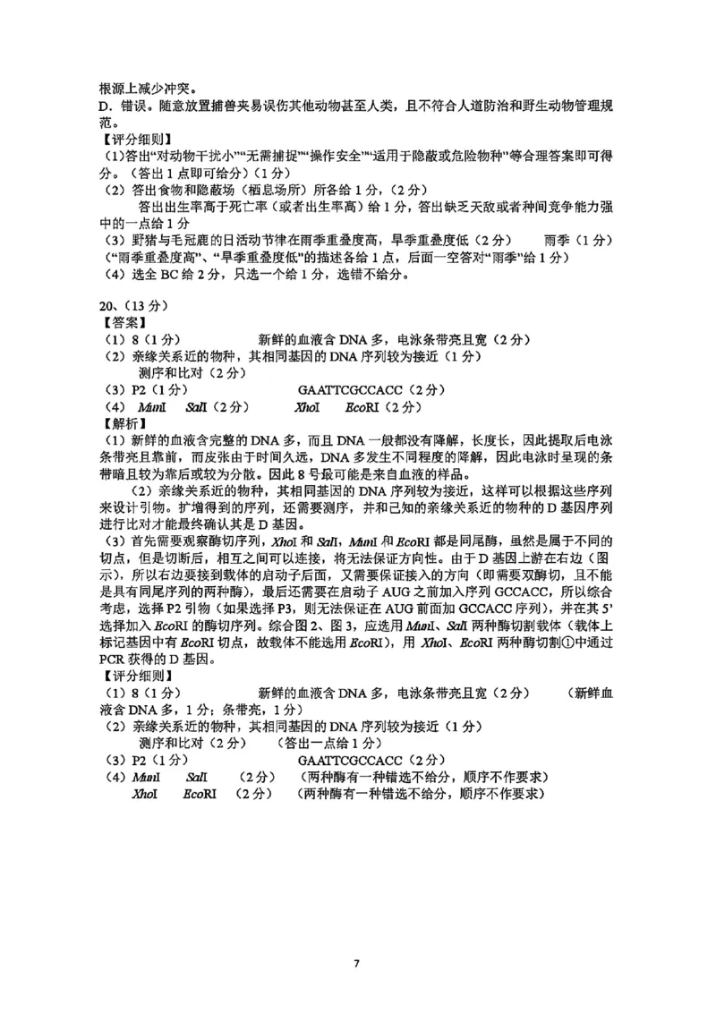 生物答案_2024-2026高三（6-6月题库）_2026年03月高三试卷_260308安徽省江南十校2026届高三下学期3月开学考试（全科）_安徽省江南十校2026届高三下学期开学考试生物试卷（含答案）