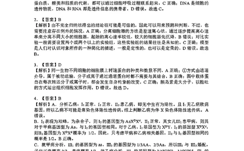 生物答案_2024-2026高三（6-6月题库）_2026年03月高三试卷_260308安徽省江南十校2026届高三下学期3月开学考试（全科）_安徽省江南十校2026届高三下学期开学考试生物试卷（含答案）
