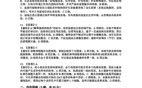 生物答案_2024-2026高三（6-6月题库）_2026年03月高三试卷_260308安徽省江南十校2026届高三下学期3月开学考试（全科）_安徽省江南十校2026届高三下学期开学考试生物试卷（含答案）