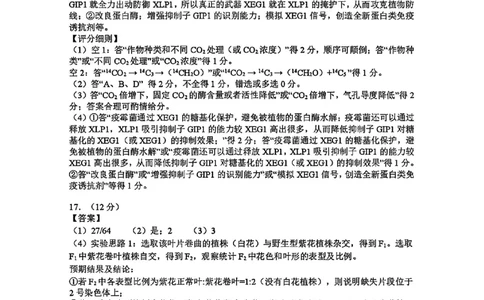生物答案_2024-2026高三（6-6月题库）_2026年03月高三试卷_260308安徽省江南十校2026届高三下学期3月开学考试（全科）_安徽省江南十校2026届高三下学期开学考试生物试卷（含答案）
