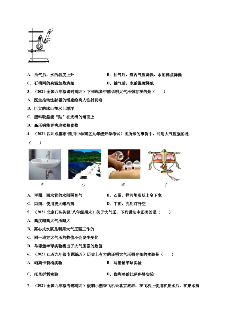9.3大气压强-2020-2021学年八年级物理下册课时同步练（人教版）（原卷版）_初物_人教版初中物理初二三同步讲义习题练习八九年级电子资料word素材_20250116_181533