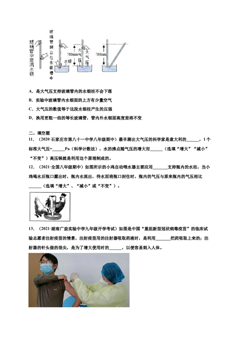 9.3大气压强-2020-2021学年八年级物理下册课时同步练（人教版）（原卷版）_初物_人教版初中物理初二三同步讲义习题练习八九年级电子资料word素材_20250116_181533