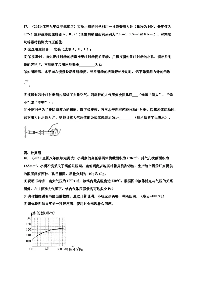 9.3大气压强-2020-2021学年八年级物理下册课时同步练（人教版）（原卷版）_初物_人教版初中物理初二三同步讲义习题练习八九年级电子资料word素材_20250116_181533