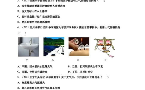 9.3大气压强-2020-2021学年八年级物理下册课时同步练（人教版）（原卷版）_初物_人教版初中物理初二三同步讲义习题练习八九年级电子资料word素材_20250116_181533