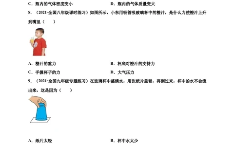 9.3大气压强-2020-2021学年八年级物理下册课时同步练（人教版）（原卷版）_初物_人教版初中物理初二三同步讲义习题练习八九年级电子资料word素材_20250116_181533