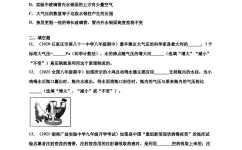 9.3大气压强-2020-2021学年八年级物理下册课时同步练（人教版）（原卷版）_初物_人教版初中物理初二三同步讲义习题练习八九年级电子资料word素材_20250116_181533