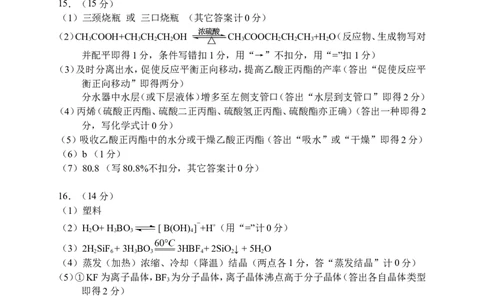 化学答案_2024-2026高三（6-6月题库）_2026年04月高三试卷_260401湖南省常德市2026届高三年级3月模拟（全科）_湖南省常德市2026届高三年级3月模拟化学试卷