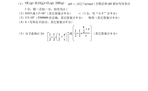 化学答案_2024-2026高三（6-6月题库）_2026年04月高三试卷_260401湖南省常德市2026届高三年级3月模拟（全科）_湖南省常德市2026届高三年级3月模拟化学试卷