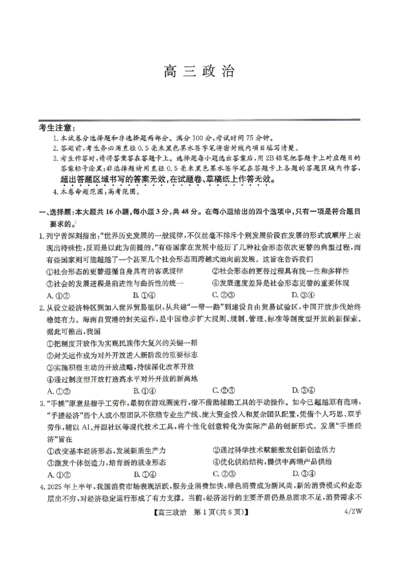 九师联盟2025-2026学年高三下学期4月27政治_2024-2026高三（6-6月题库）_2026年04月高三试卷_260429九师联盟2025-2026学年高三下学期4月27-28联考（全科）