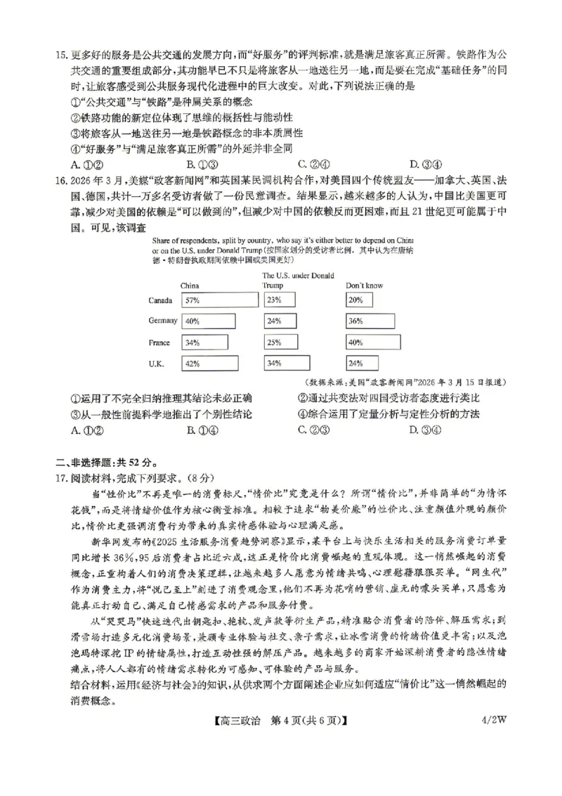 九师联盟2025-2026学年高三下学期4月27政治_2024-2026高三（6-6月题库）_2026年04月高三试卷_260429九师联盟2025-2026学年高三下学期4月27-28联考（全科）