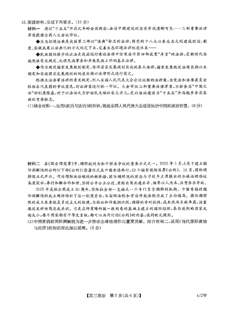 九师联盟2025-2026学年高三下学期4月27政治_2024-2026高三（6-6月题库）_2026年04月高三试卷_260429九师联盟2025-2026学年高三下学期4月27-28联考（全科）