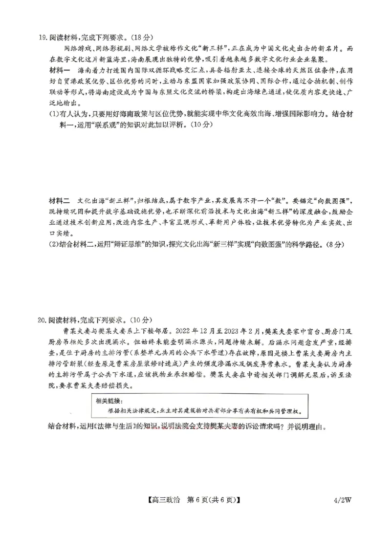 九师联盟2025-2026学年高三下学期4月27政治_2024-2026高三（6-6月题库）_2026年04月高三试卷_260429九师联盟2025-2026学年高三下学期4月27-28联考（全科）