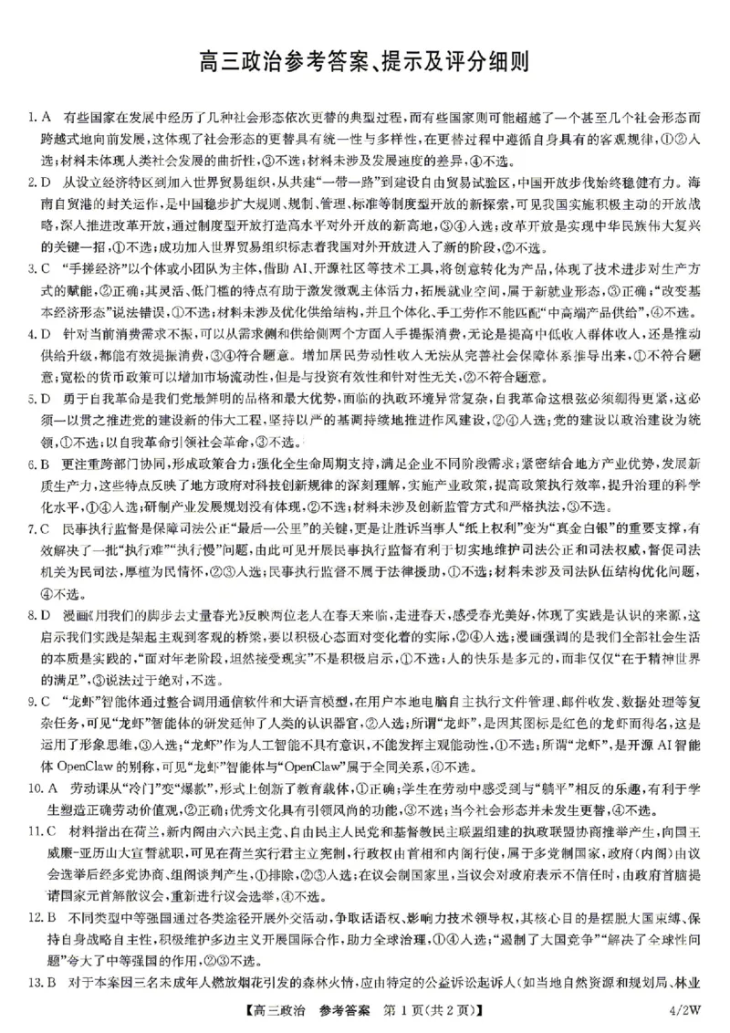 九师联盟2025-2026学年高三下学期4月27政治_2024-2026高三（6-6月题库）_2026年04月高三试卷_260429九师联盟2025-2026学年高三下学期4月27-28联考（全科）
