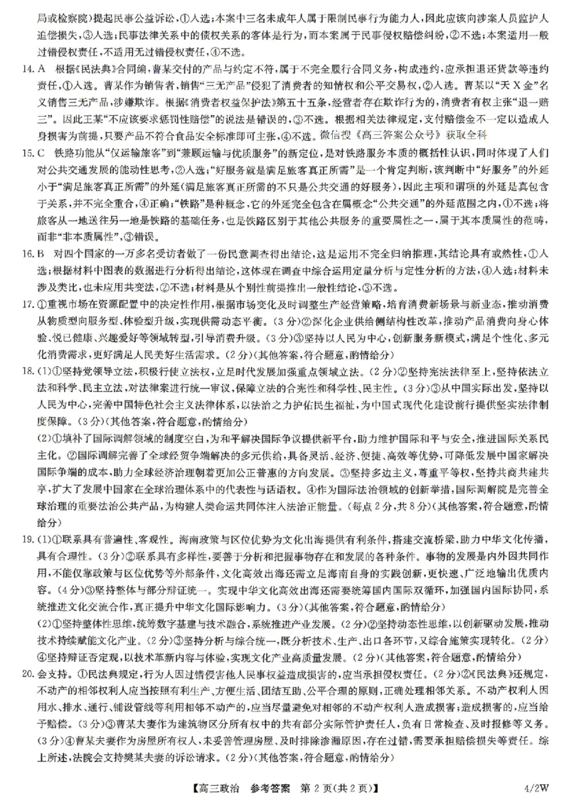 九师联盟2025-2026学年高三下学期4月27政治_2024-2026高三（6-6月题库）_2026年04月高三试卷_260429九师联盟2025-2026学年高三下学期4月27-28联考（全科）