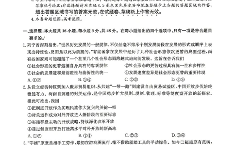 九师联盟2025-2026学年高三下学期4月27政治_2024-2026高三（6-6月题库）_2026年04月高三试卷_260429九师联盟2025-2026学年高三下学期4月27-28联考（全科）