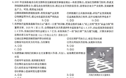 九师联盟2025-2026学年高三下学期4月27政治_2024-2026高三（6-6月题库）_2026年04月高三试卷_260429九师联盟2025-2026学年高三下学期4月27-28联考（全科）