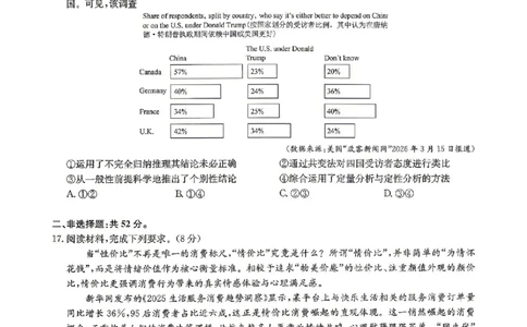 九师联盟2025-2026学年高三下学期4月27政治_2024-2026高三（6-6月题库）_2026年04月高三试卷_260429九师联盟2025-2026学年高三下学期4月27-28联考（全科）