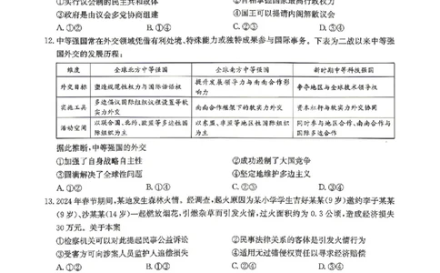 九师联盟2025-2026学年高三下学期4月27政治_2024-2026高三（6-6月题库）_2026年04月高三试卷_260429九师联盟2025-2026学年高三下学期4月27-28联考（全科）