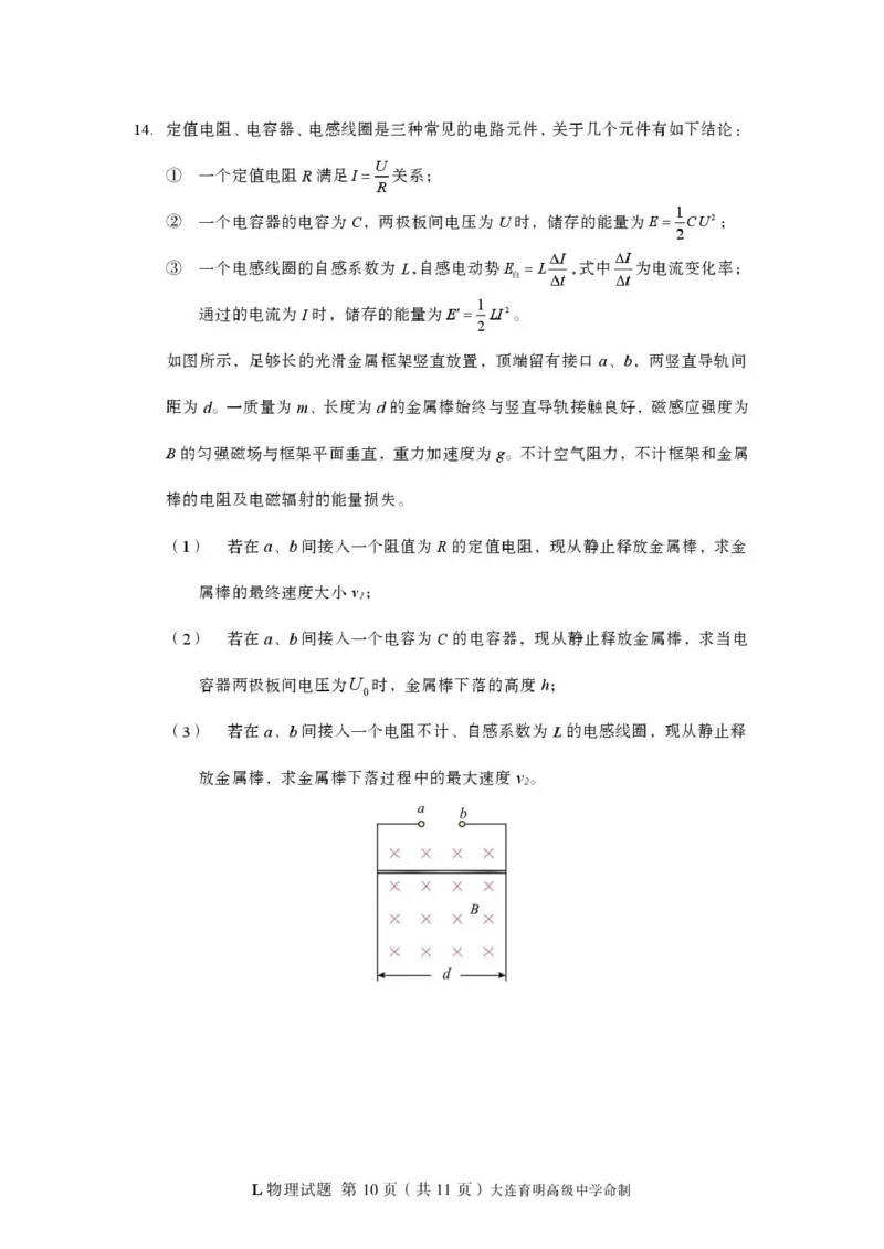 物理-辽宁省多校调研2026年高三2月份联合考试(二)_2024-2026高三（6-6月题库）_2026年02月高三试卷_260226辽宁省多校调研2026年高三2月份联合考试(二)