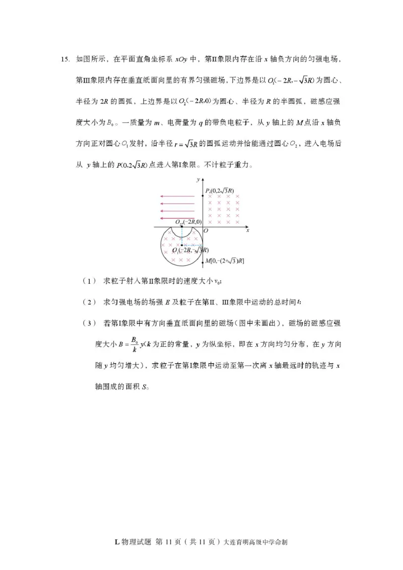 物理-辽宁省多校调研2026年高三2月份联合考试(二)_2024-2026高三（6-6月题库）_2026年02月高三试卷_260226辽宁省多校调研2026年高三2月份联合考试(二)