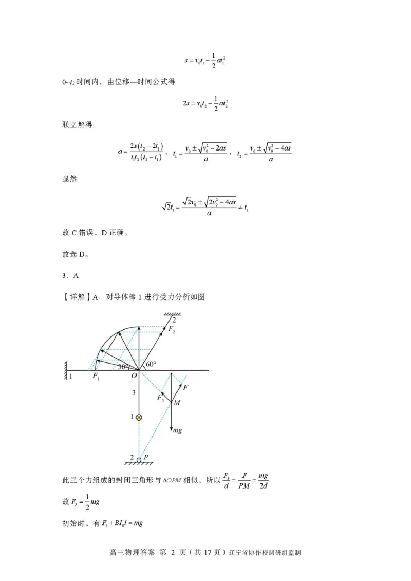 物理-辽宁省多校调研2026年高三2月份联合考试(二)_2024-2026高三（6-6月题库）_2026年02月高三试卷_260226辽宁省多校调研2026年高三2月份联合考试(二)
