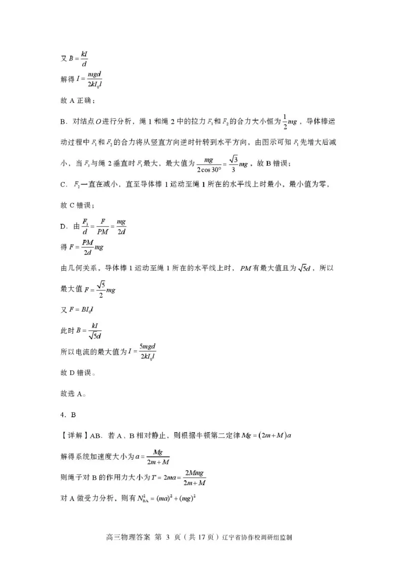 物理-辽宁省多校调研2026年高三2月份联合考试(二)_2024-2026高三（6-6月题库）_2026年02月高三试卷_260226辽宁省多校调研2026年高三2月份联合考试(二)