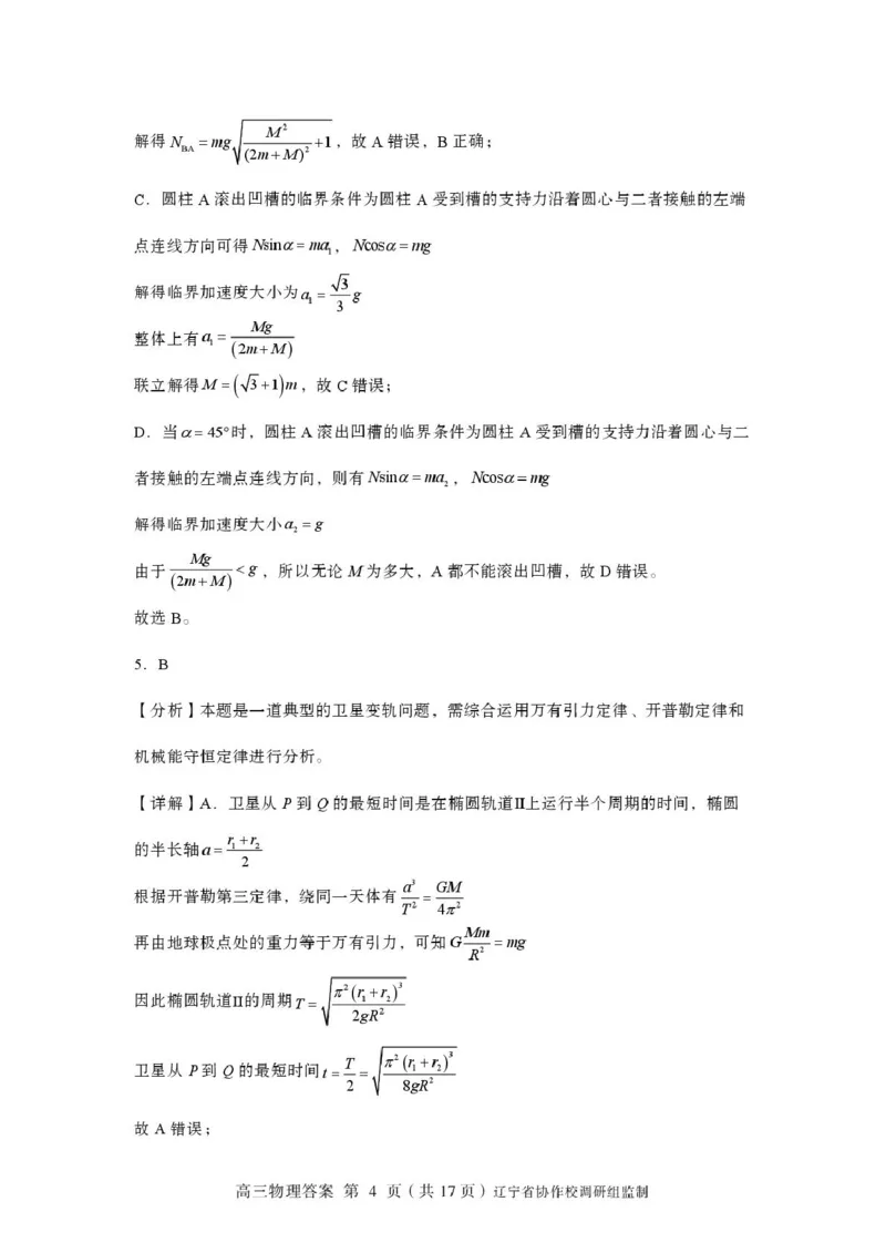 物理-辽宁省多校调研2026年高三2月份联合考试(二)_2024-2026高三（6-6月题库）_2026年02月高三试卷_260226辽宁省多校调研2026年高三2月份联合考试(二)