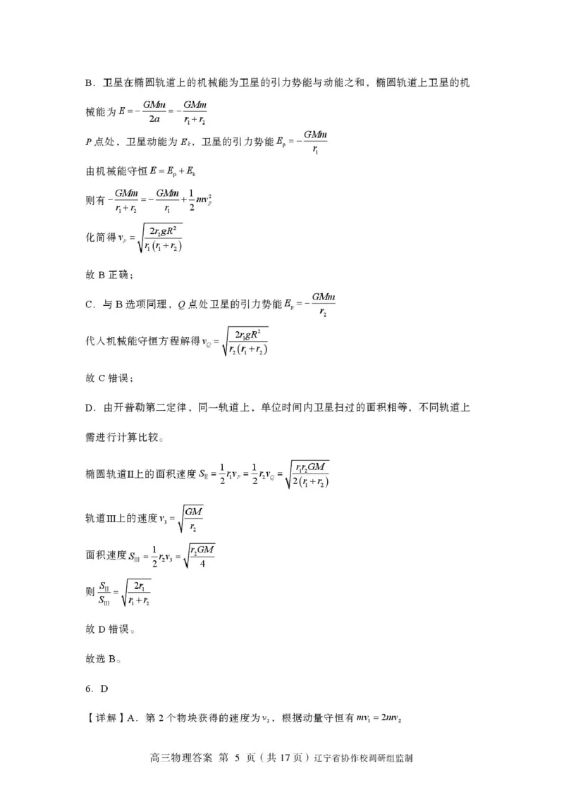 物理-辽宁省多校调研2026年高三2月份联合考试(二)_2024-2026高三（6-6月题库）_2026年02月高三试卷_260226辽宁省多校调研2026年高三2月份联合考试(二)