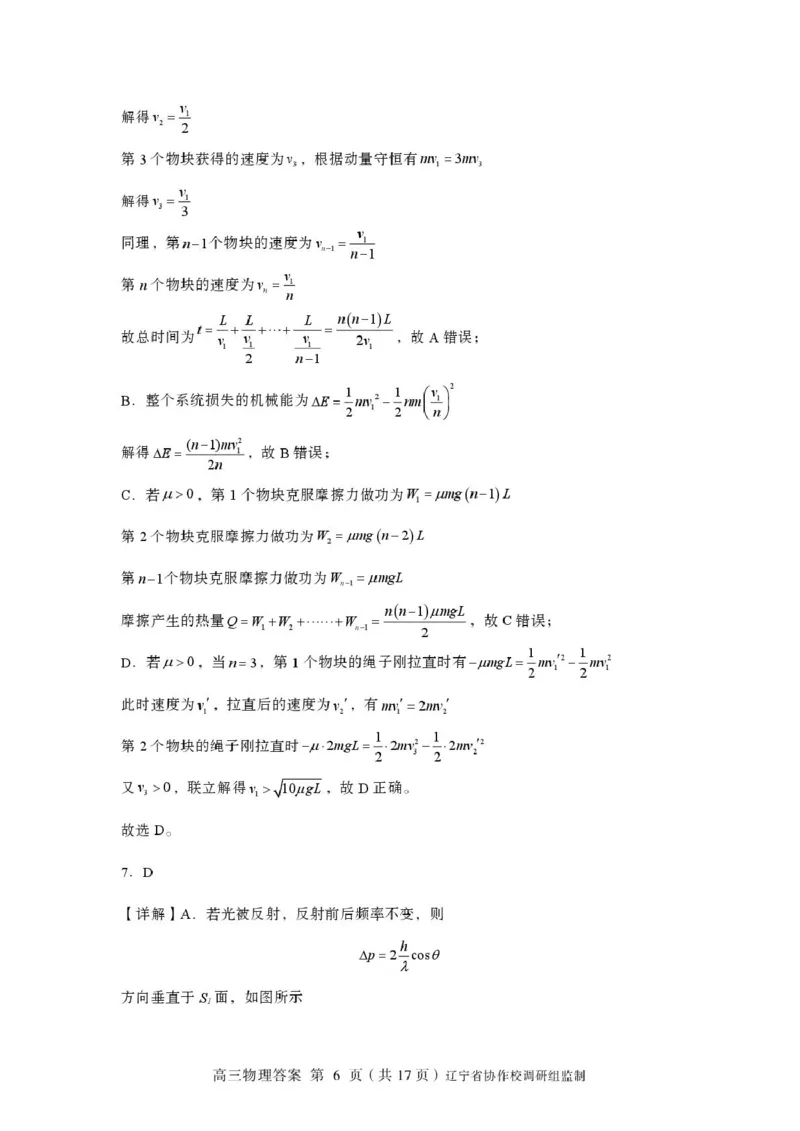 物理-辽宁省多校调研2026年高三2月份联合考试(二)_2024-2026高三（6-6月题库）_2026年02月高三试卷_260226辽宁省多校调研2026年高三2月份联合考试(二)