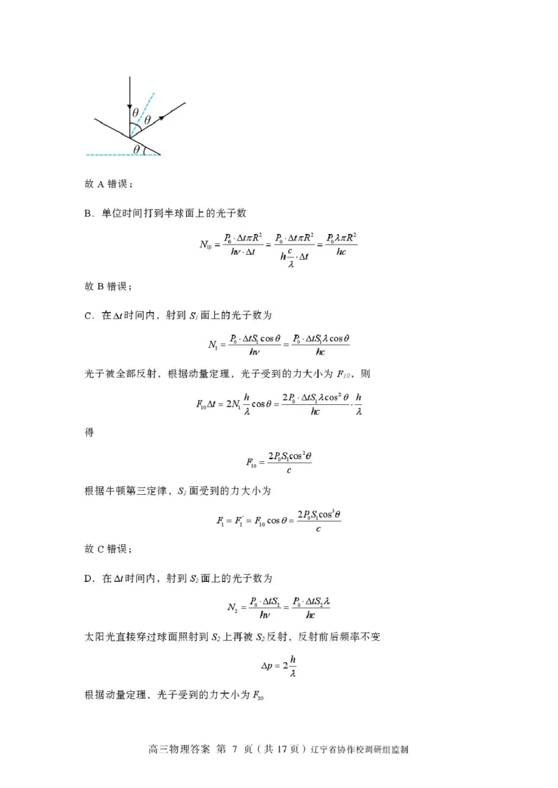物理-辽宁省多校调研2026年高三2月份联合考试(二)_2024-2026高三（6-6月题库）_2026年02月高三试卷_260226辽宁省多校调研2026年高三2月份联合考试(二)