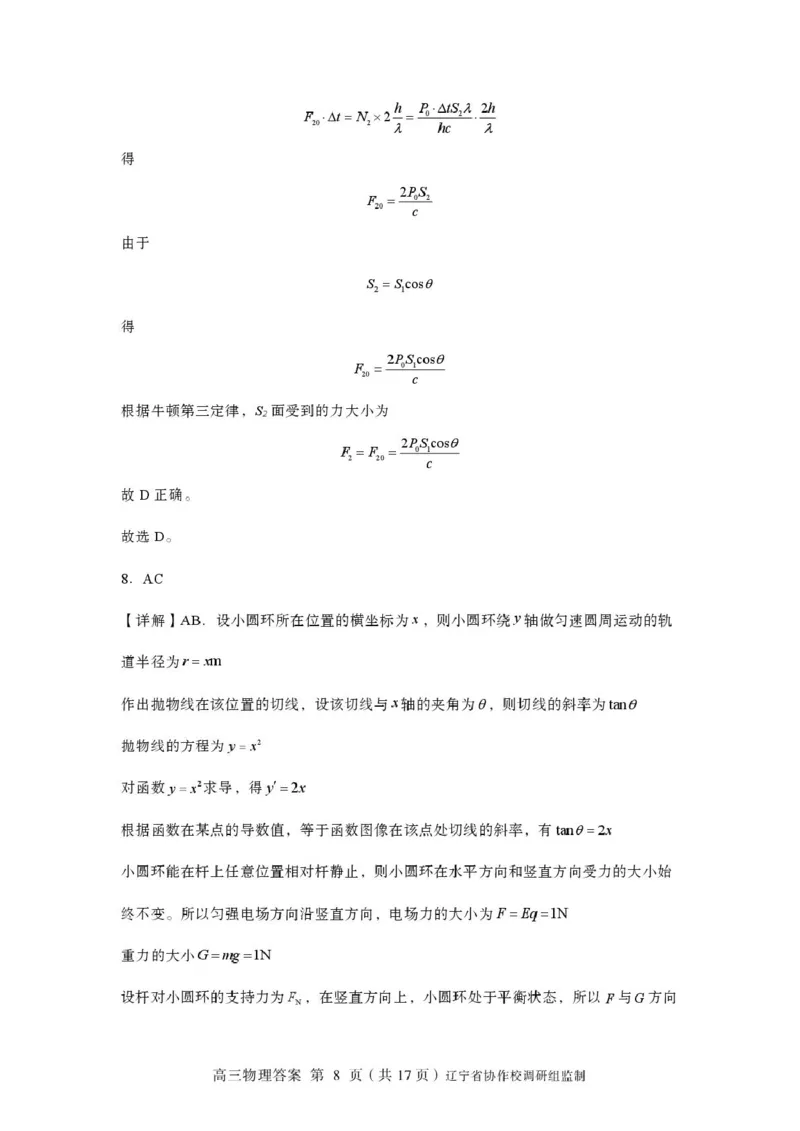 物理-辽宁省多校调研2026年高三2月份联合考试(二)_2024-2026高三（6-6月题库）_2026年02月高三试卷_260226辽宁省多校调研2026年高三2月份联合考试(二)
