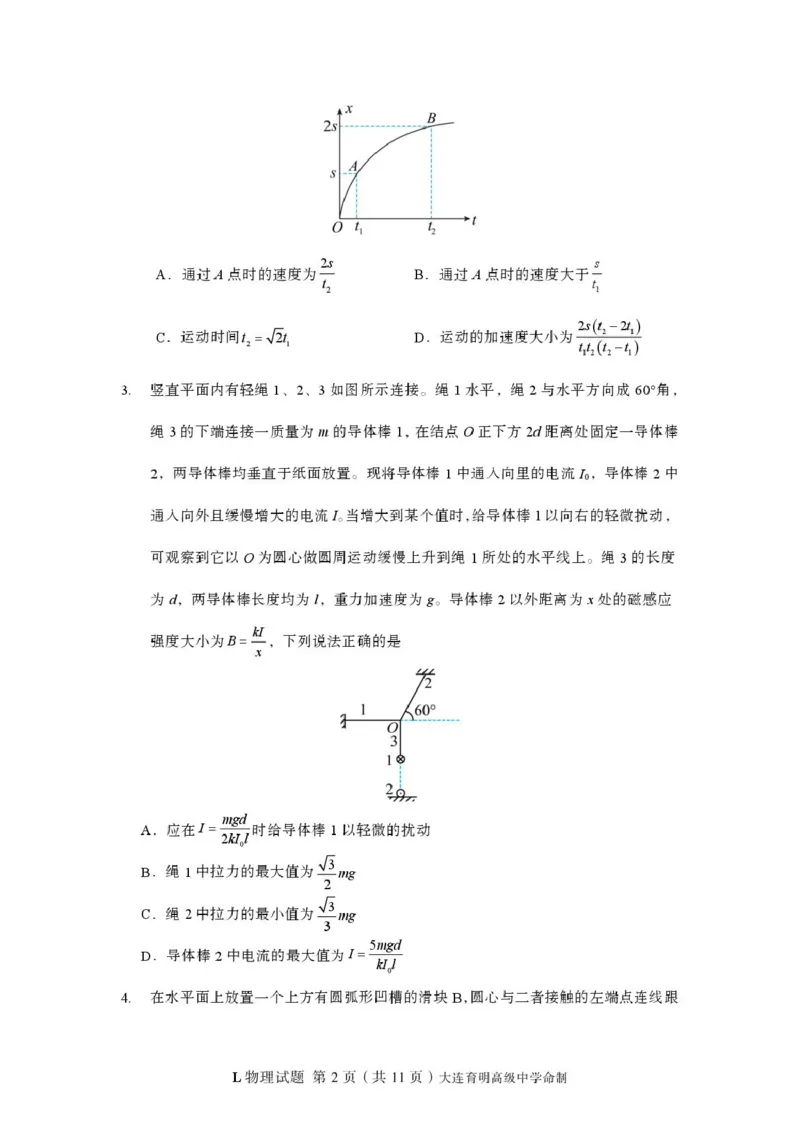 物理-辽宁省多校调研2026年高三2月份联合考试(二)_2024-2026高三（6-6月题库）_2026年02月高三试卷_260226辽宁省多校调研2026年高三2月份联合考试(二)