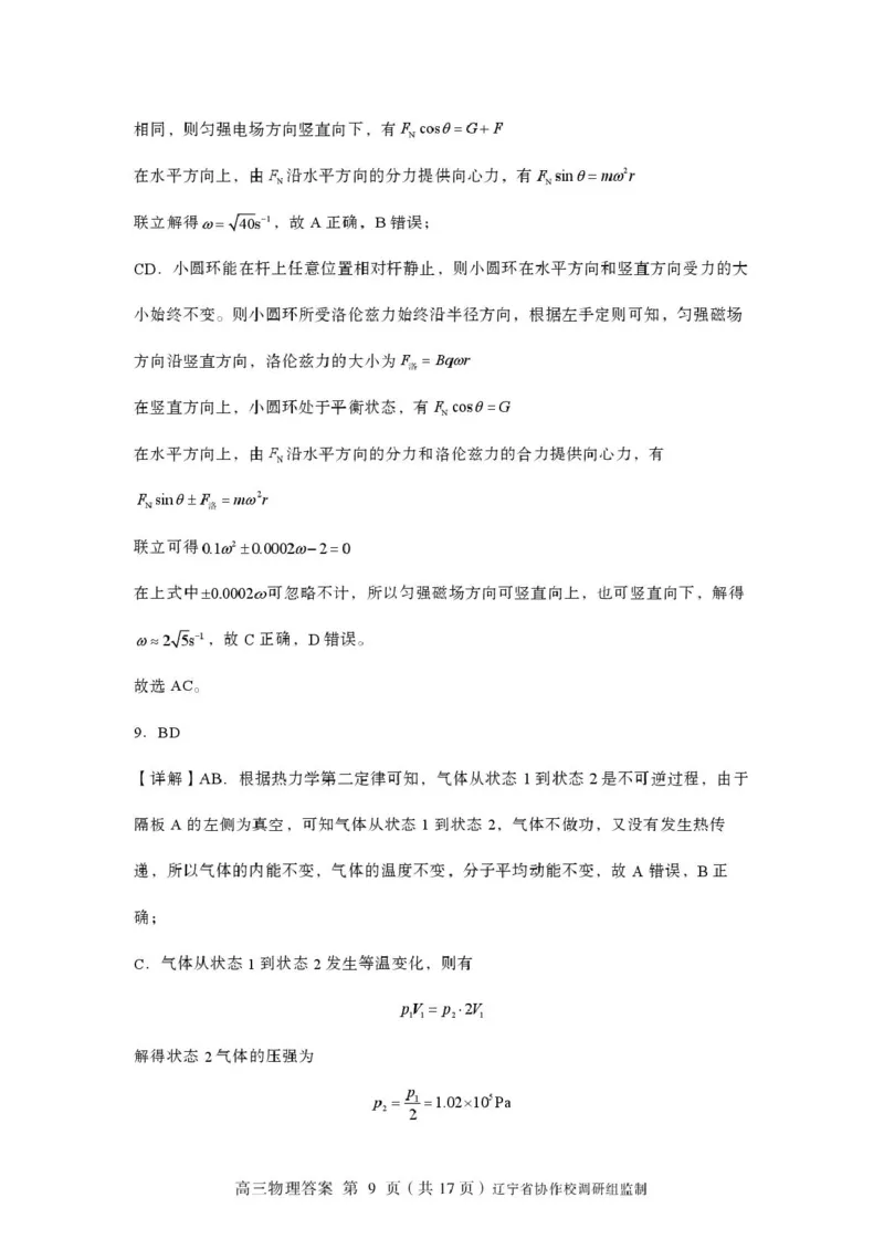 物理-辽宁省多校调研2026年高三2月份联合考试(二)_2024-2026高三（6-6月题库）_2026年02月高三试卷_260226辽宁省多校调研2026年高三2月份联合考试(二)