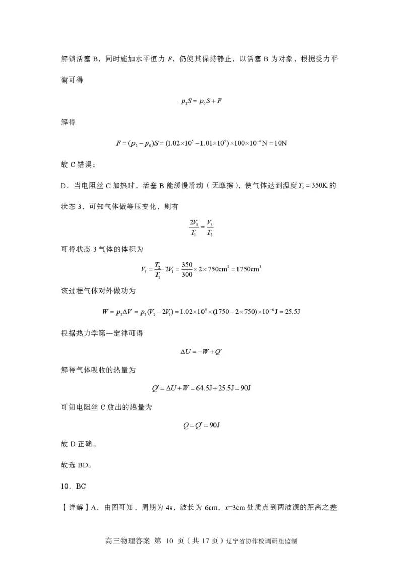 物理-辽宁省多校调研2026年高三2月份联合考试(二)_2024-2026高三（6-6月题库）_2026年02月高三试卷_260226辽宁省多校调研2026年高三2月份联合考试(二)