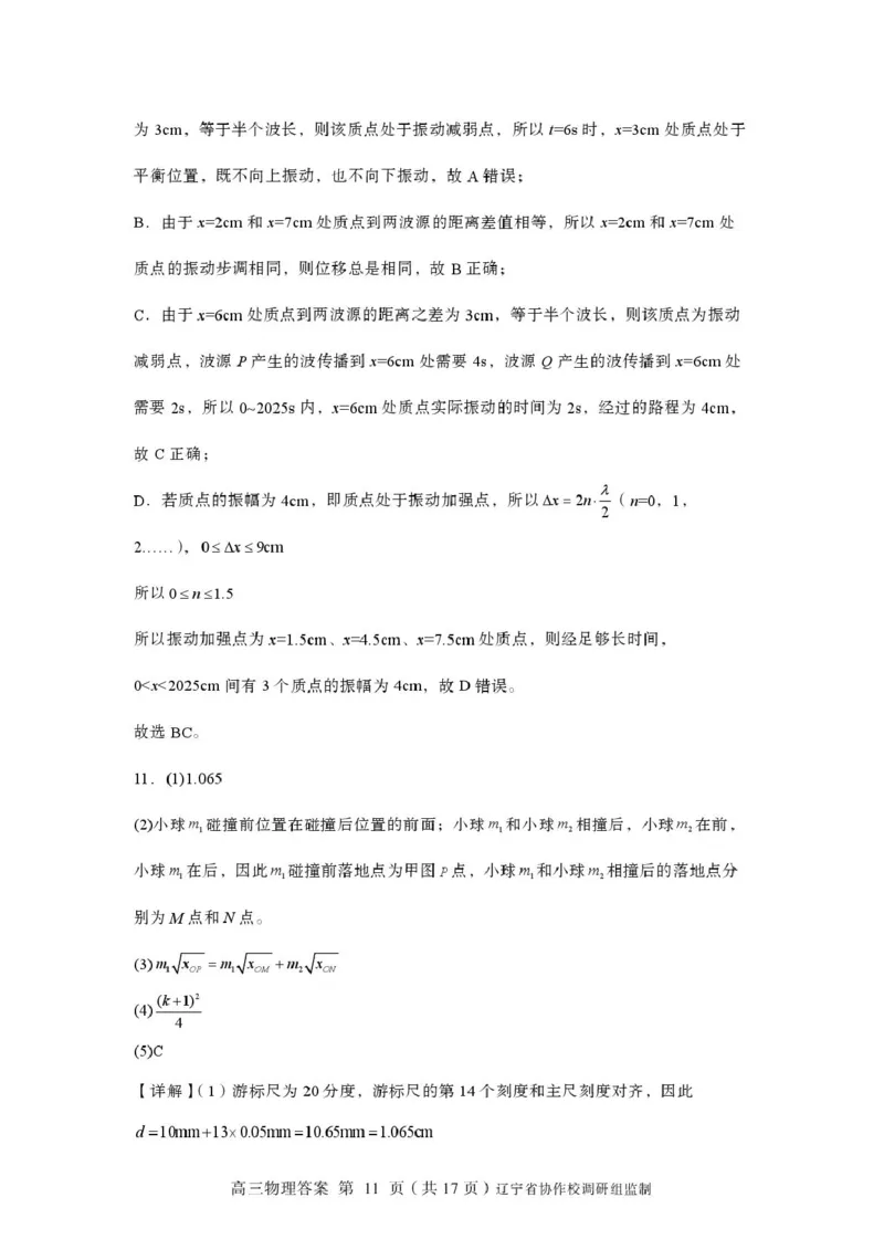物理-辽宁省多校调研2026年高三2月份联合考试(二)_2024-2026高三（6-6月题库）_2026年02月高三试卷_260226辽宁省多校调研2026年高三2月份联合考试(二)