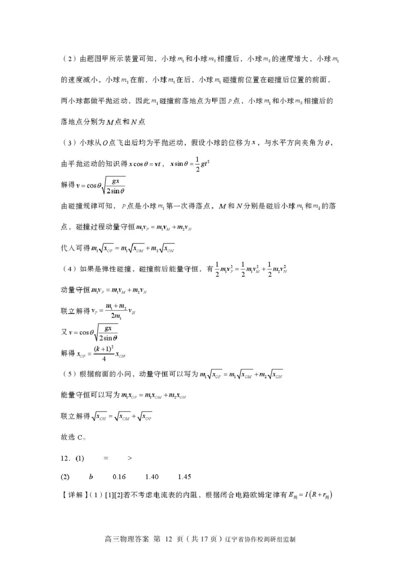 物理-辽宁省多校调研2026年高三2月份联合考试(二)_2024-2026高三（6-6月题库）_2026年02月高三试卷_260226辽宁省多校调研2026年高三2月份联合考试(二)