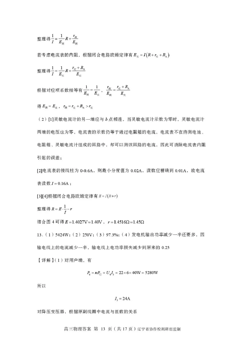 物理-辽宁省多校调研2026年高三2月份联合考试(二)_2024-2026高三（6-6月题库）_2026年02月高三试卷_260226辽宁省多校调研2026年高三2月份联合考试(二)