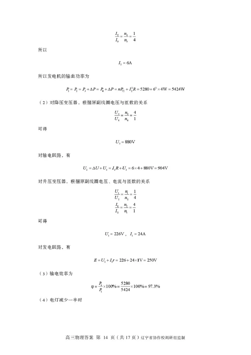 物理-辽宁省多校调研2026年高三2月份联合考试(二)_2024-2026高三（6-6月题库）_2026年02月高三试卷_260226辽宁省多校调研2026年高三2月份联合考试(二)