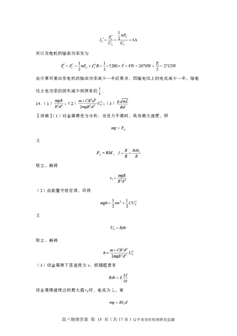 物理-辽宁省多校调研2026年高三2月份联合考试(二)_2024-2026高三（6-6月题库）_2026年02月高三试卷_260226辽宁省多校调研2026年高三2月份联合考试(二)