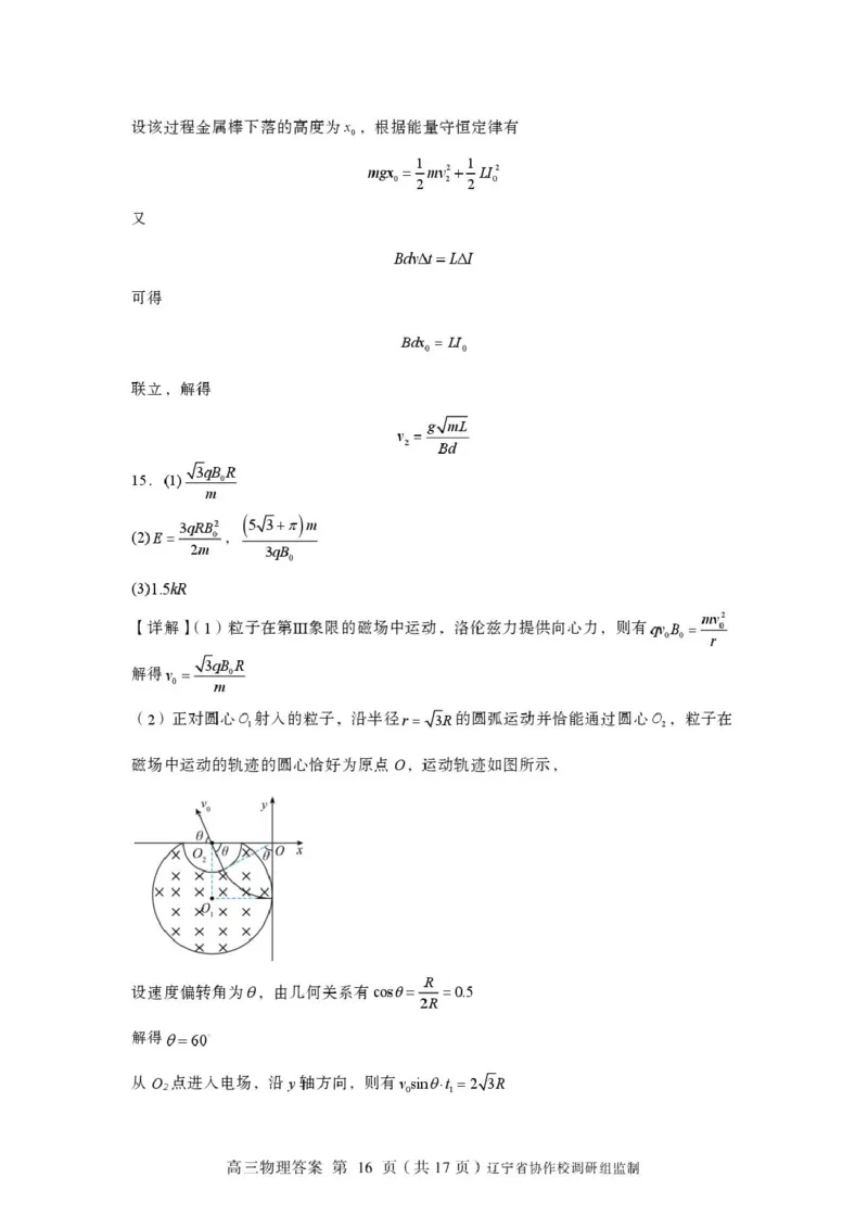 物理-辽宁省多校调研2026年高三2月份联合考试(二)_2024-2026高三（6-6月题库）_2026年02月高三试卷_260226辽宁省多校调研2026年高三2月份联合考试(二)
