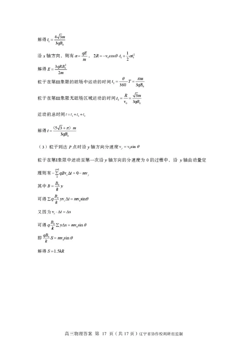 物理-辽宁省多校调研2026年高三2月份联合考试(二)_2024-2026高三（6-6月题库）_2026年02月高三试卷_260226辽宁省多校调研2026年高三2月份联合考试(二)