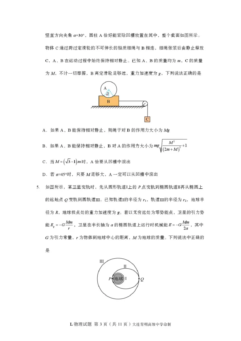 物理-辽宁省多校调研2026年高三2月份联合考试(二)_2024-2026高三（6-6月题库）_2026年02月高三试卷_260226辽宁省多校调研2026年高三2月份联合考试(二)
