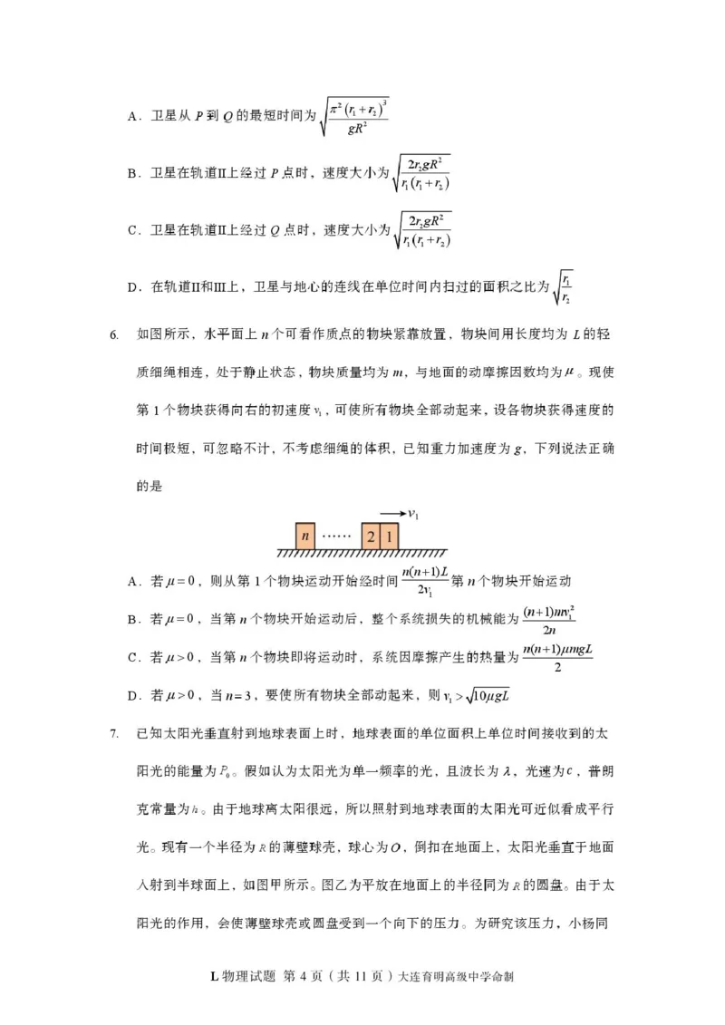 物理-辽宁省多校调研2026年高三2月份联合考试(二)_2024-2026高三（6-6月题库）_2026年02月高三试卷_260226辽宁省多校调研2026年高三2月份联合考试(二)