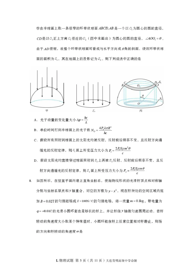 物理-辽宁省多校调研2026年高三2月份联合考试(二)_2024-2026高三（6-6月题库）_2026年02月高三试卷_260226辽宁省多校调研2026年高三2月份联合考试(二)