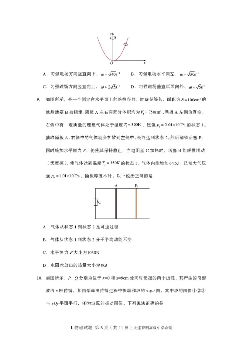 物理-辽宁省多校调研2026年高三2月份联合考试(二)_2024-2026高三（6-6月题库）_2026年02月高三试卷_260226辽宁省多校调研2026年高三2月份联合考试(二)