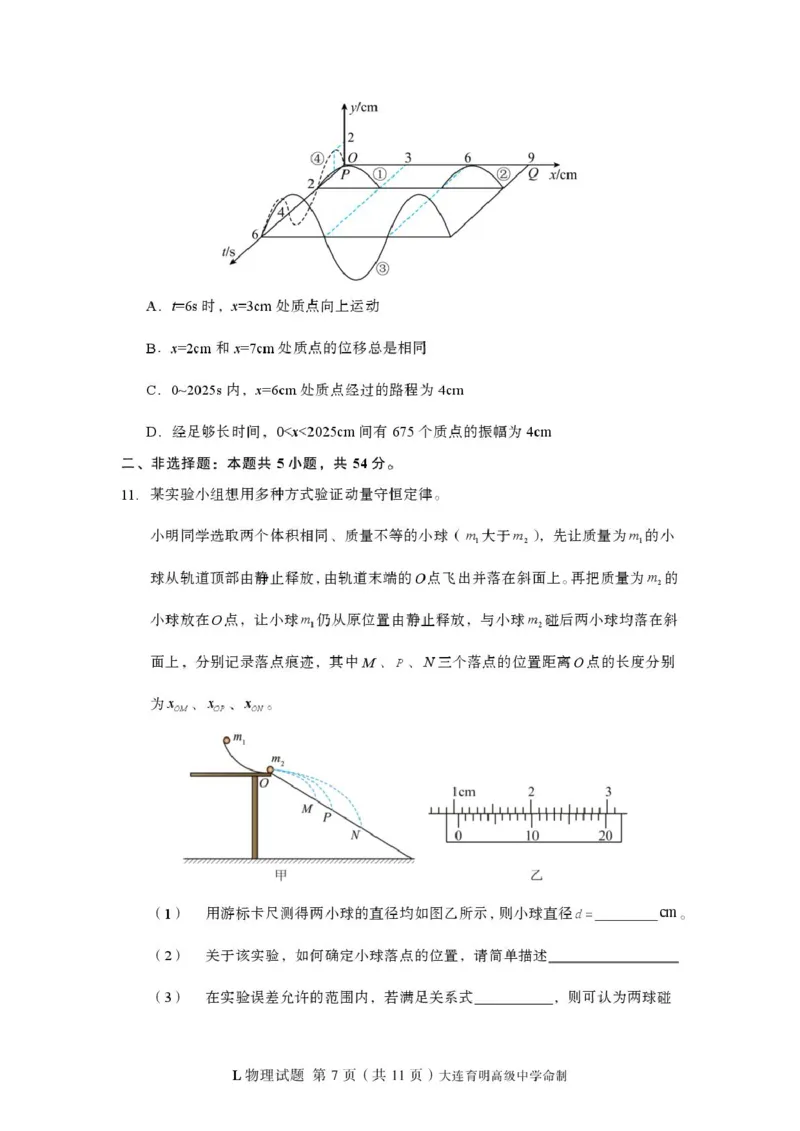 物理-辽宁省多校调研2026年高三2月份联合考试(二)_2024-2026高三（6-6月题库）_2026年02月高三试卷_260226辽宁省多校调研2026年高三2月份联合考试(二)