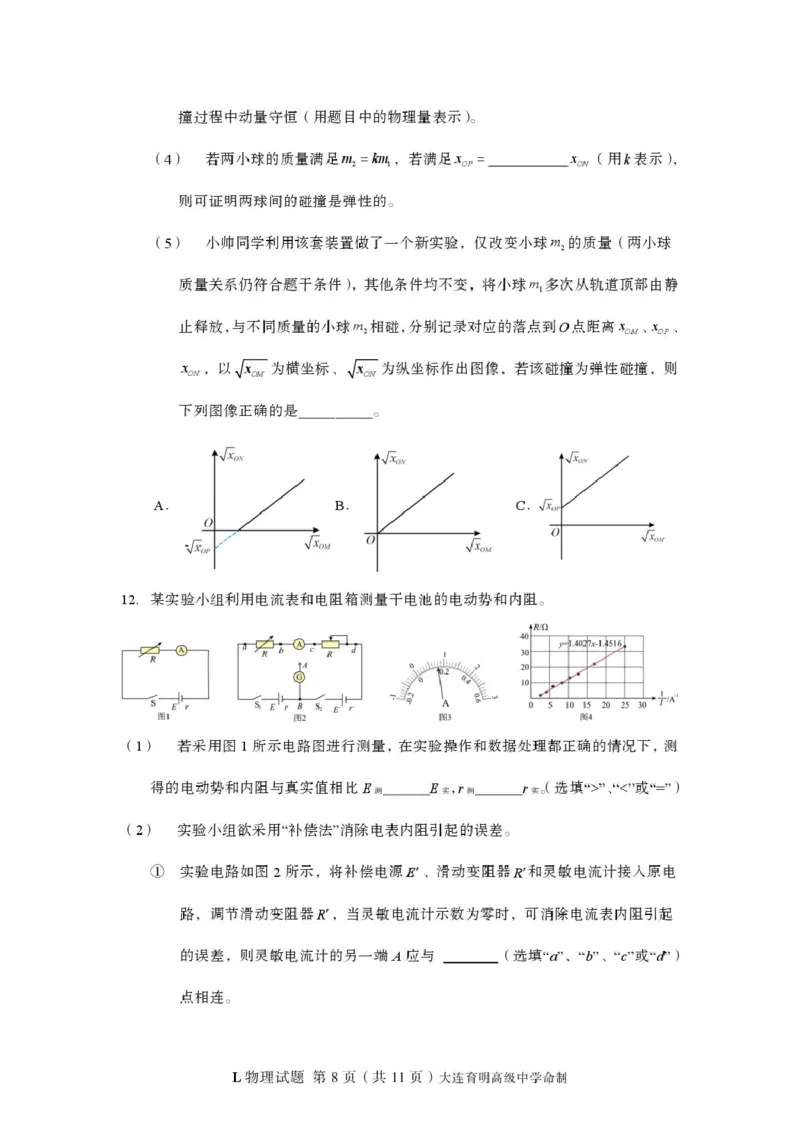 物理-辽宁省多校调研2026年高三2月份联合考试(二)_2024-2026高三（6-6月题库）_2026年02月高三试卷_260226辽宁省多校调研2026年高三2月份联合考试(二)