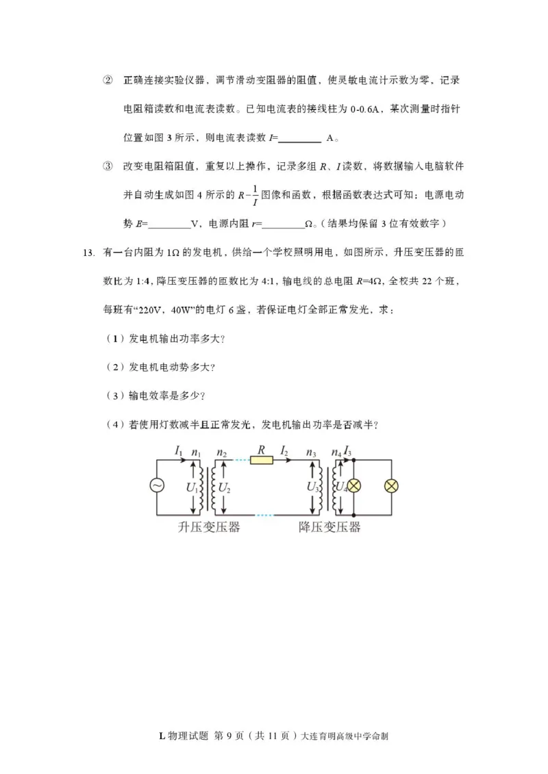 物理-辽宁省多校调研2026年高三2月份联合考试(二)_2024-2026高三（6-6月题库）_2026年02月高三试卷_260226辽宁省多校调研2026年高三2月份联合考试(二)