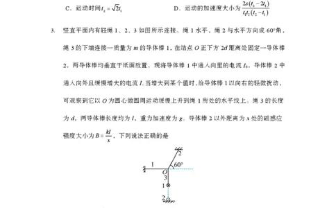 物理-辽宁省多校调研2026年高三2月份联合考试(二)_2024-2026高三（6-6月题库）_2026年02月高三试卷_260226辽宁省多校调研2026年高三2月份联合考试(二)